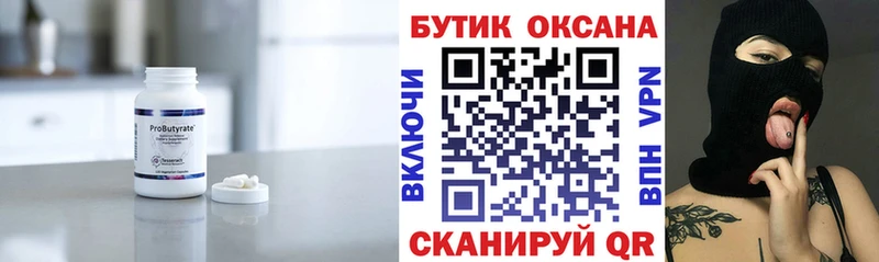 БУТИРАТ Butirat  Талдом 